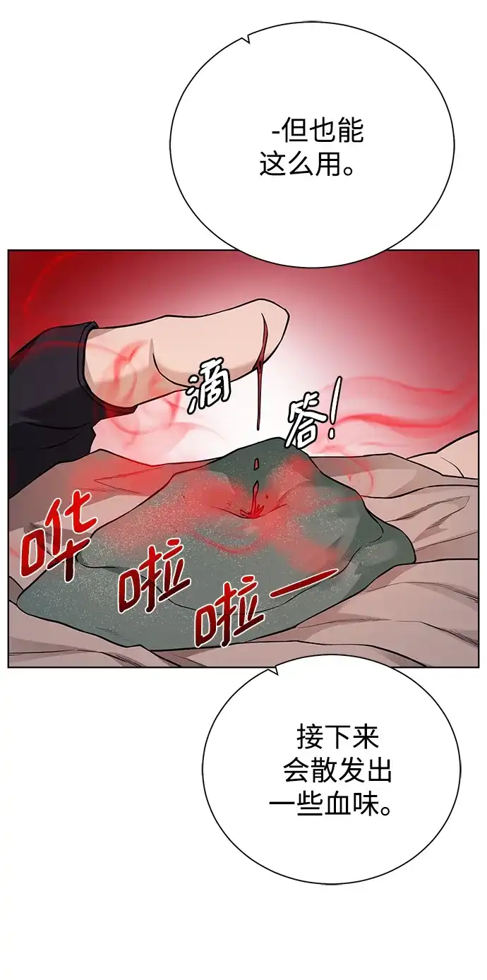 《地下城复仇记》[第88话] 欢心 第13页