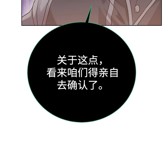 《地下城复仇记》[第88话] 欢心 第73页