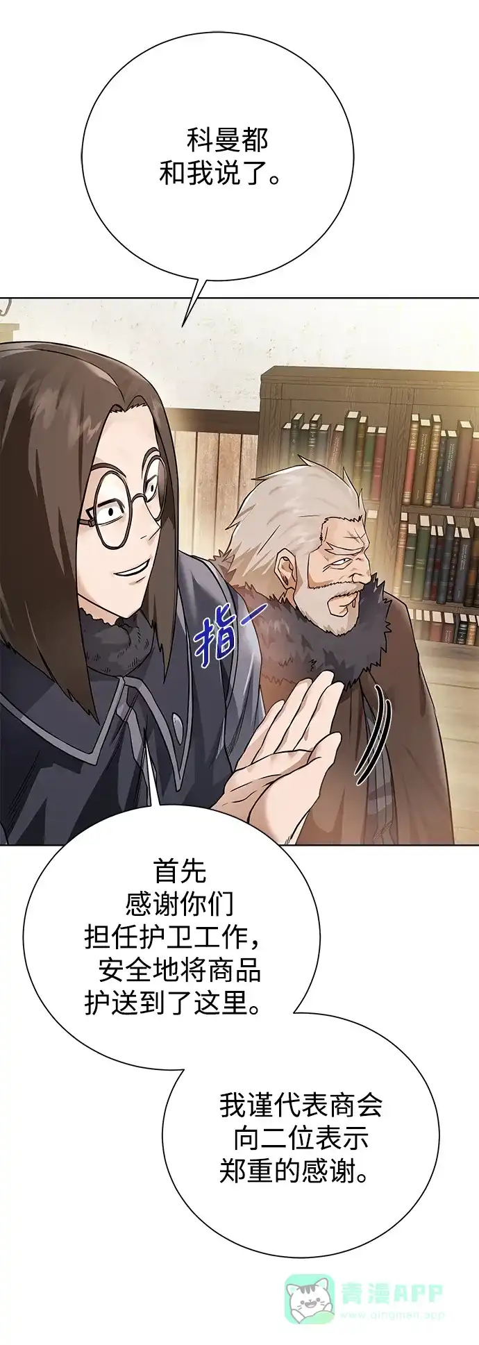 《地下城复仇记》[第88话] 欢心 第51页