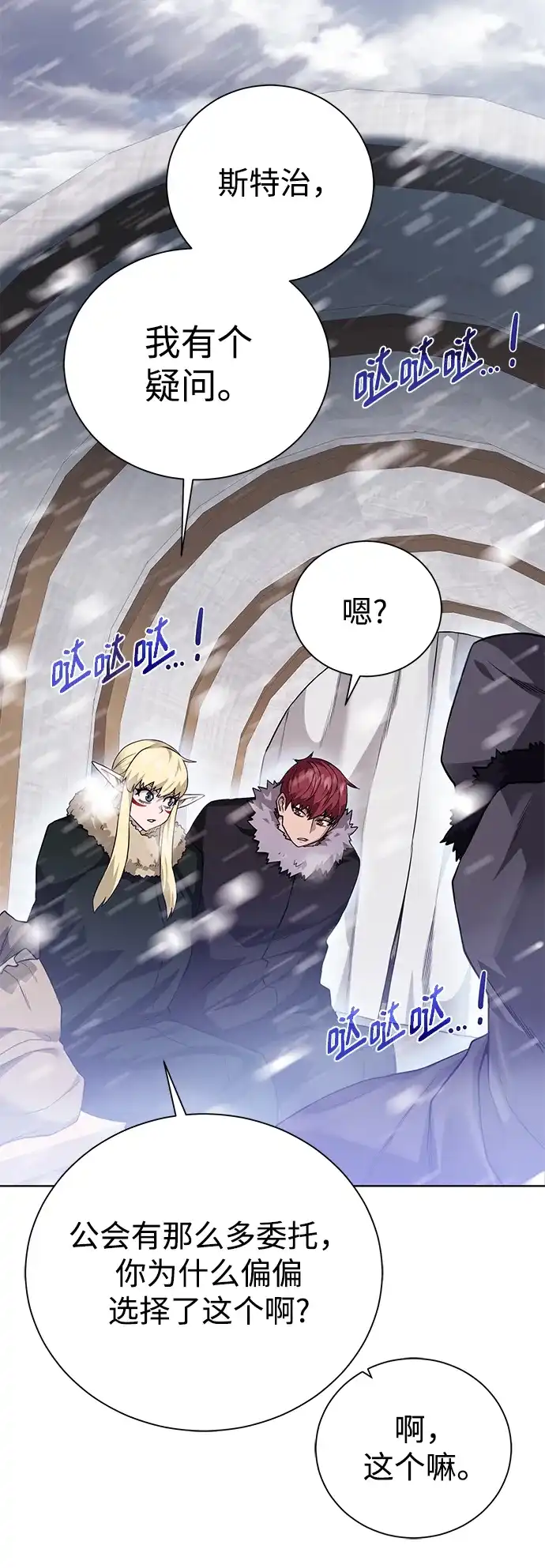 《地下城复仇记》[第88话] 欢心 第3页