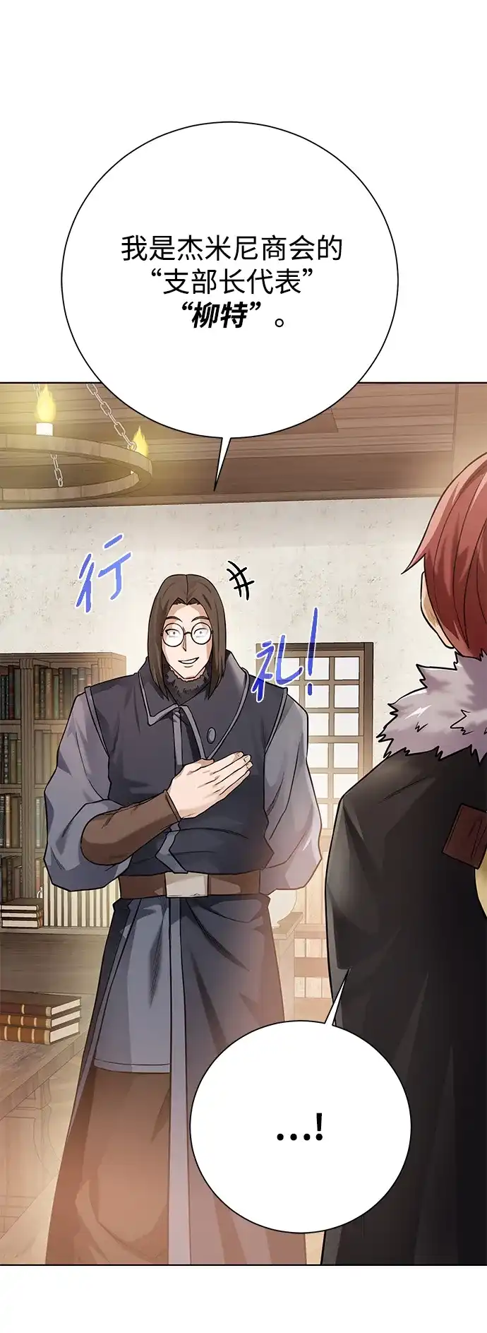 《地下城复仇记》[第88话] 欢心 第49页