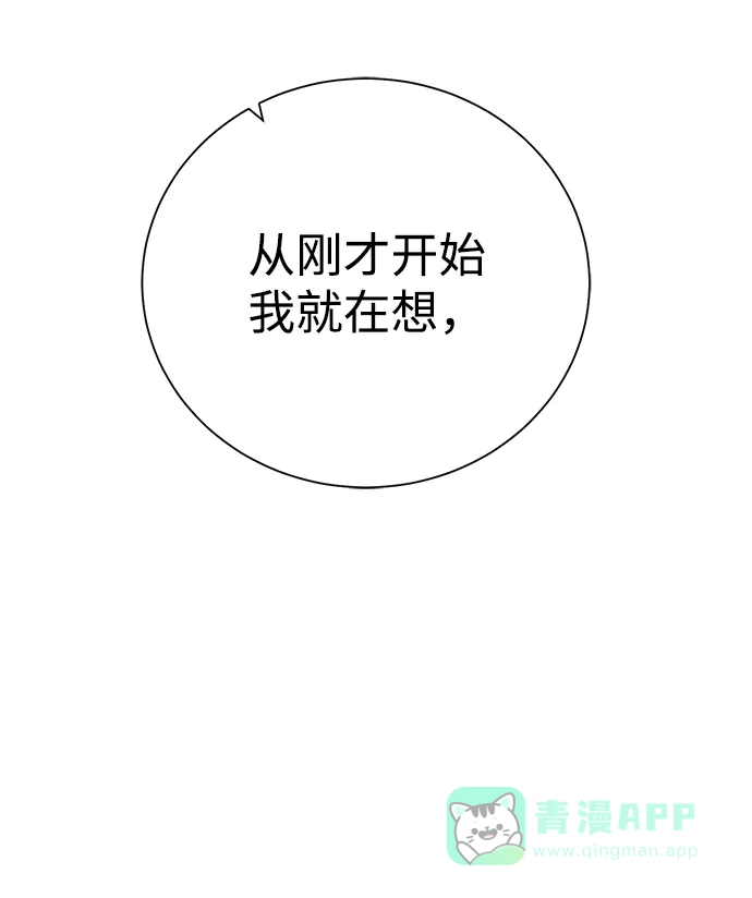 《地下城复仇记》[第88话] 欢心 第76页