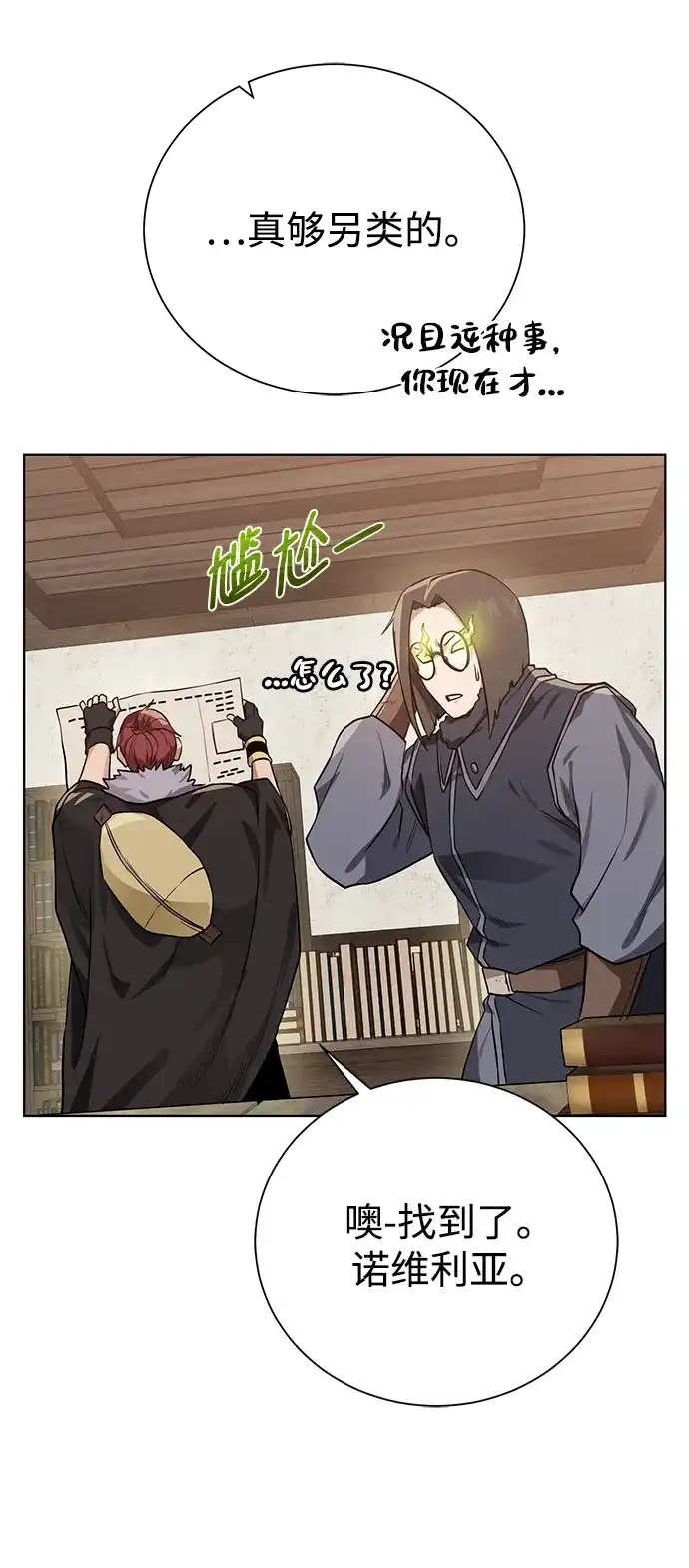 《地下城复仇记》[第88话] 欢心 第64页