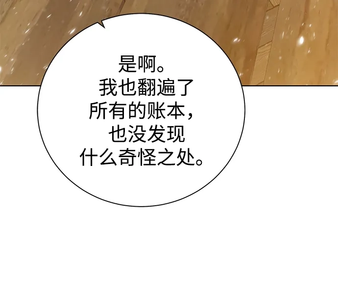 《地下城复仇记》[第88话] 欢心 第59页