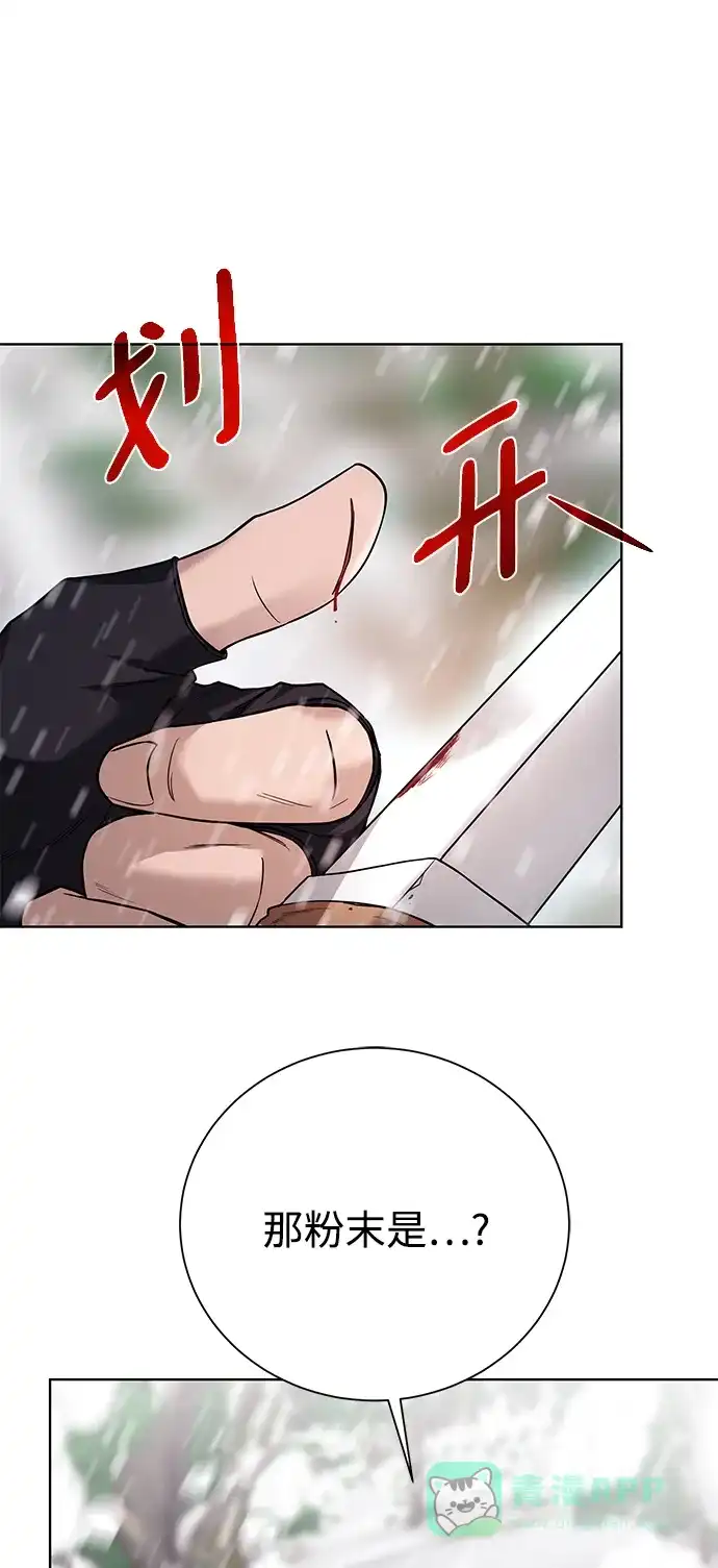 《地下城复仇记》[第88话] 欢心 第11页
