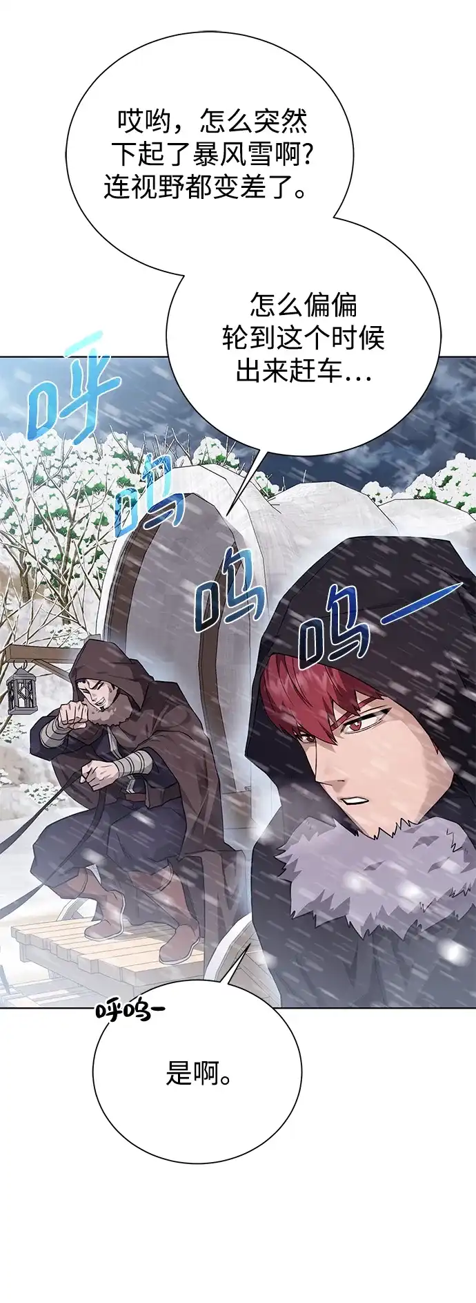 《地下城复仇记》[第88话] 欢心 第9页