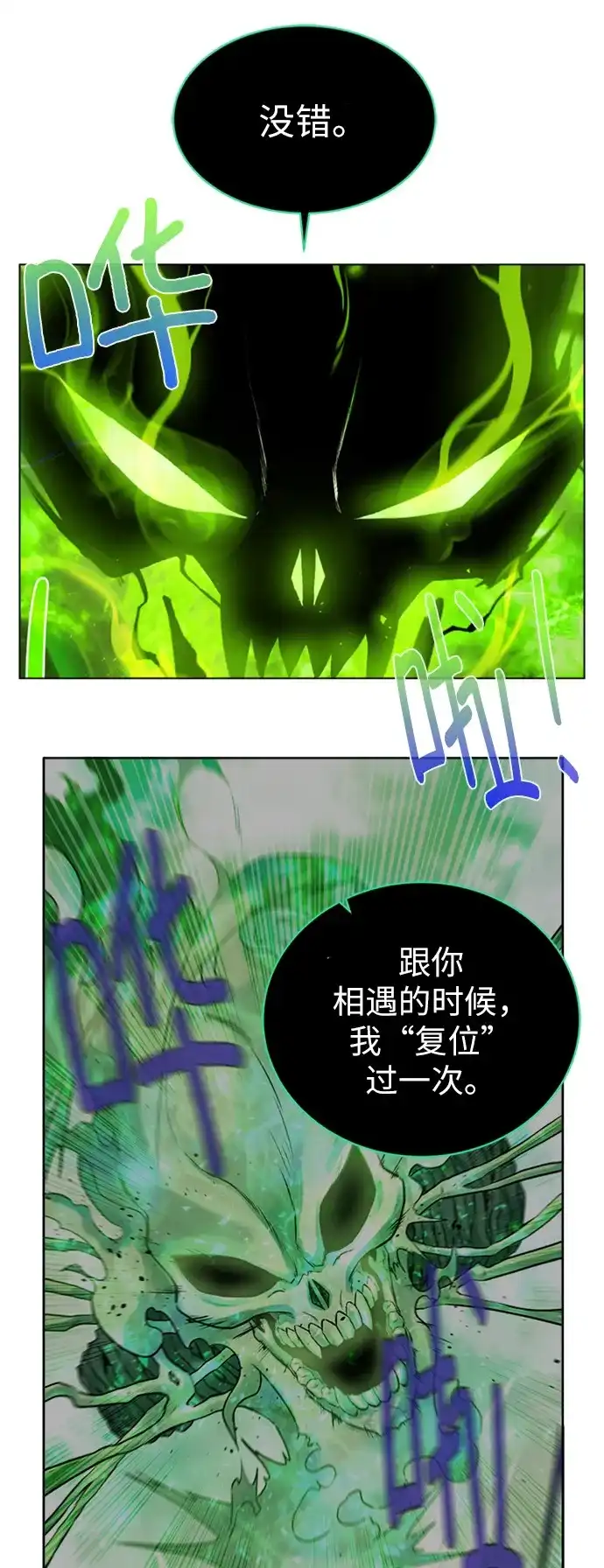 《地下城复仇记》[第9话] 不该惹的人 第8页