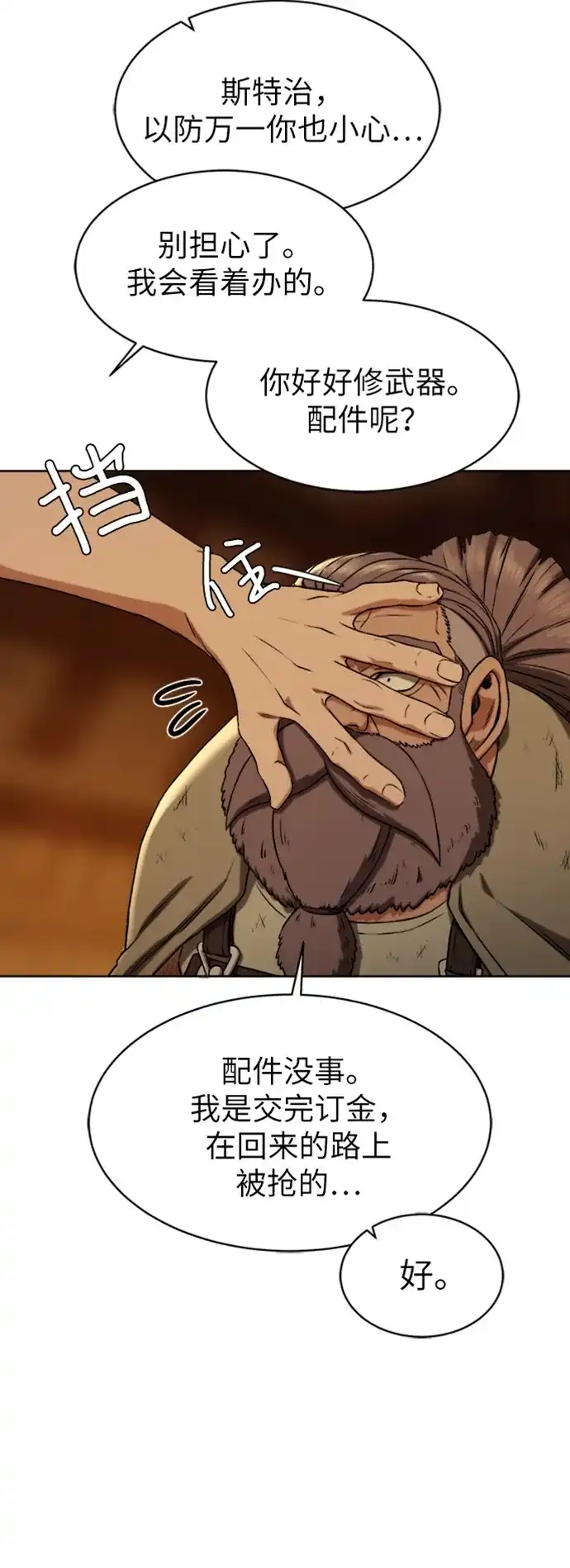 《地下城复仇记》[第9话] 不该惹的人 第39页