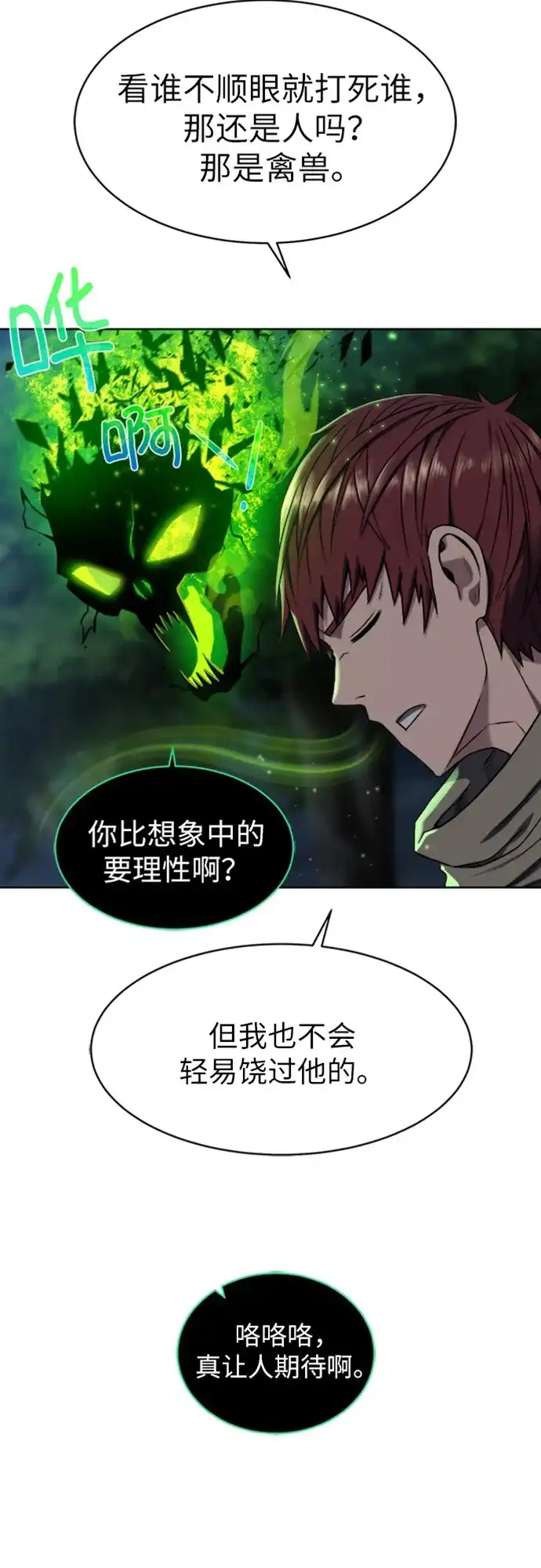 《地下城复仇记》[第9话] 不该惹的人 第45页