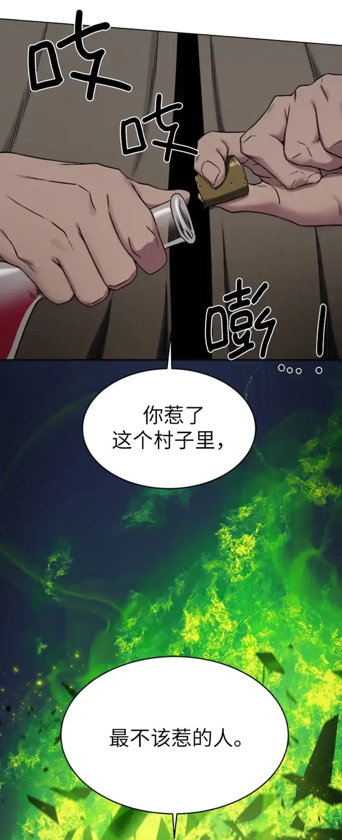 《地下城复仇记》[第9话] 不该惹的人 第73页