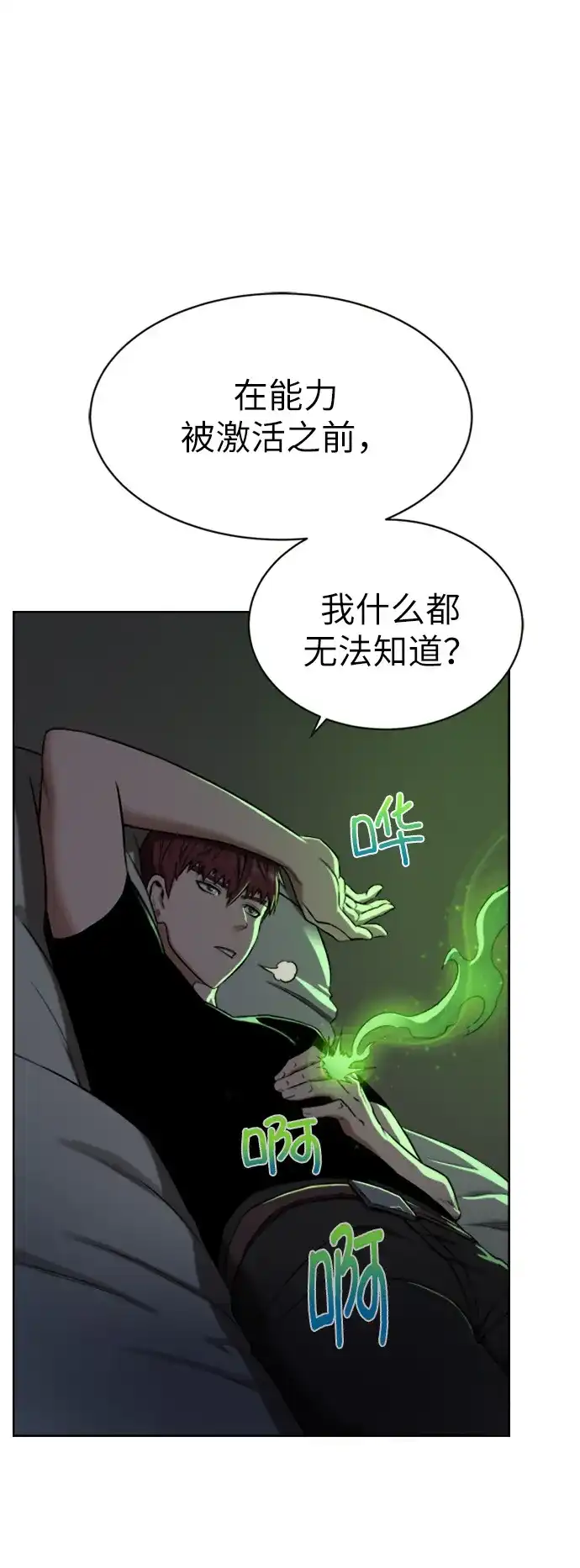 《地下城复仇记》[第9话] 不该惹的人 第7页