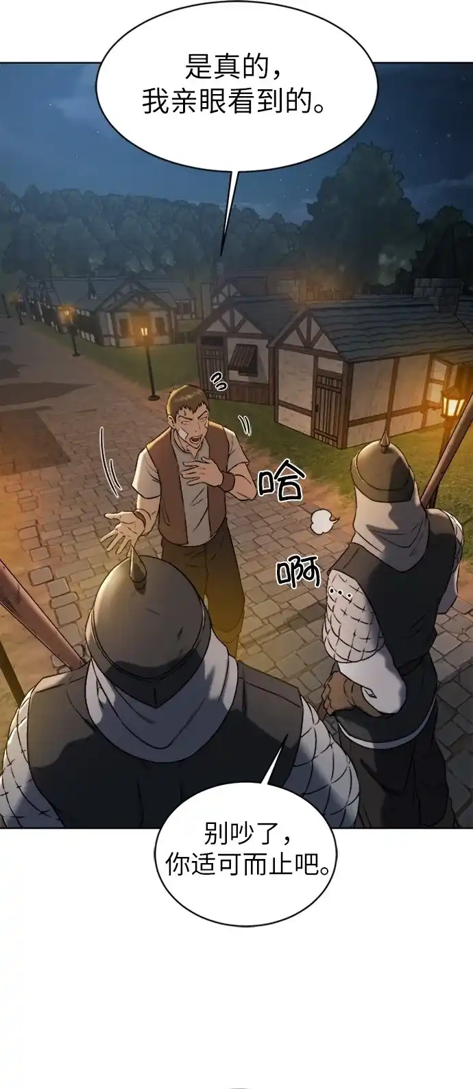 《地下城复仇记》[第9话] 不该惹的人 第49页
