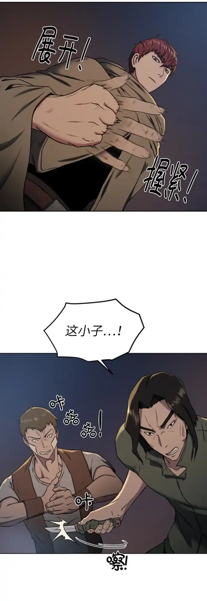 《地下城复仇记》[第9话] 不该惹的人 第62页