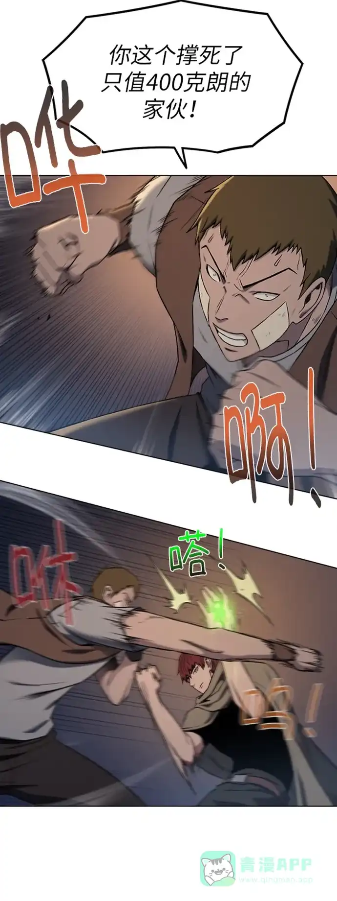 《地下城复仇记》[第9话] 不该惹的人 第66页