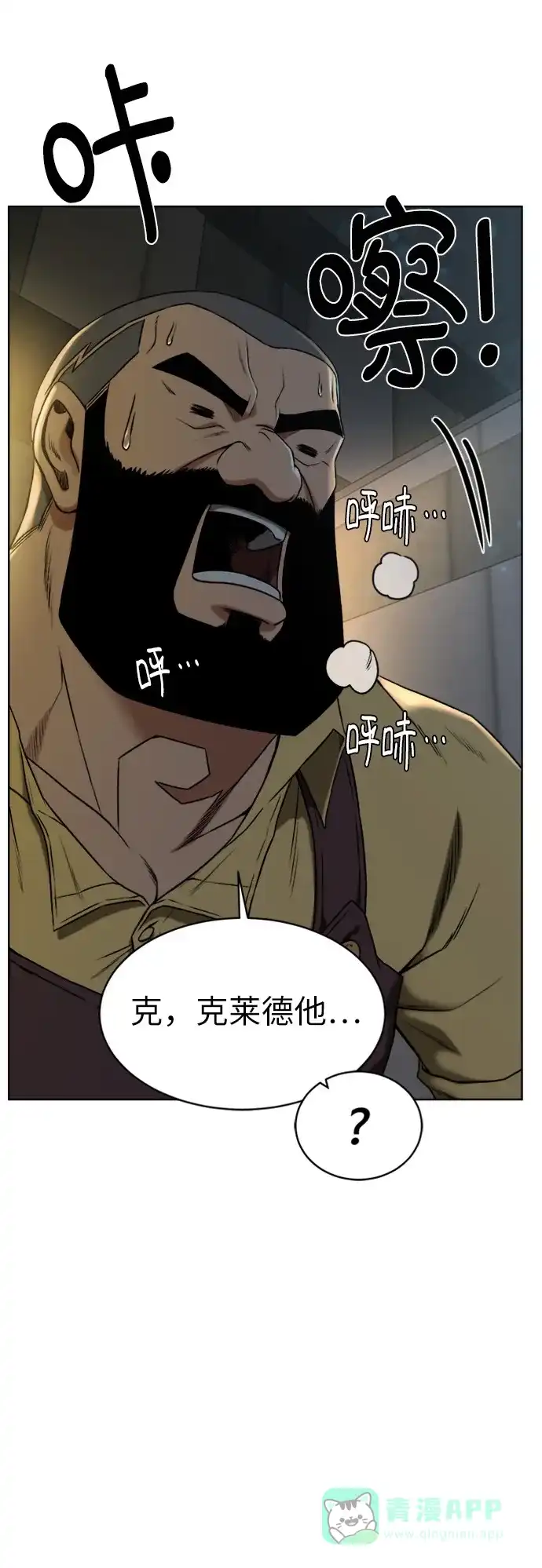 《地下城复仇记》[第9话] 不该惹的人 第21页