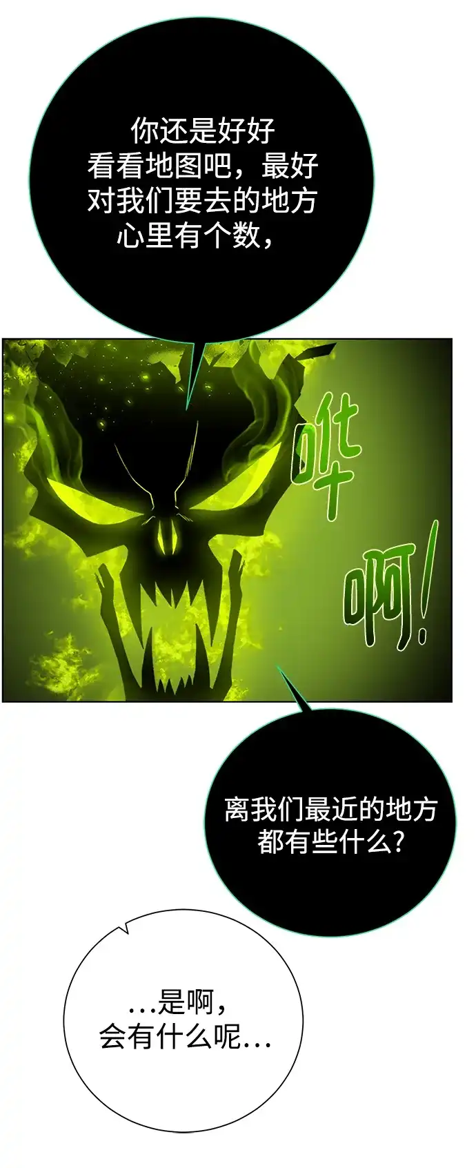 《地下城复仇记》[第89话] 发现 第33页