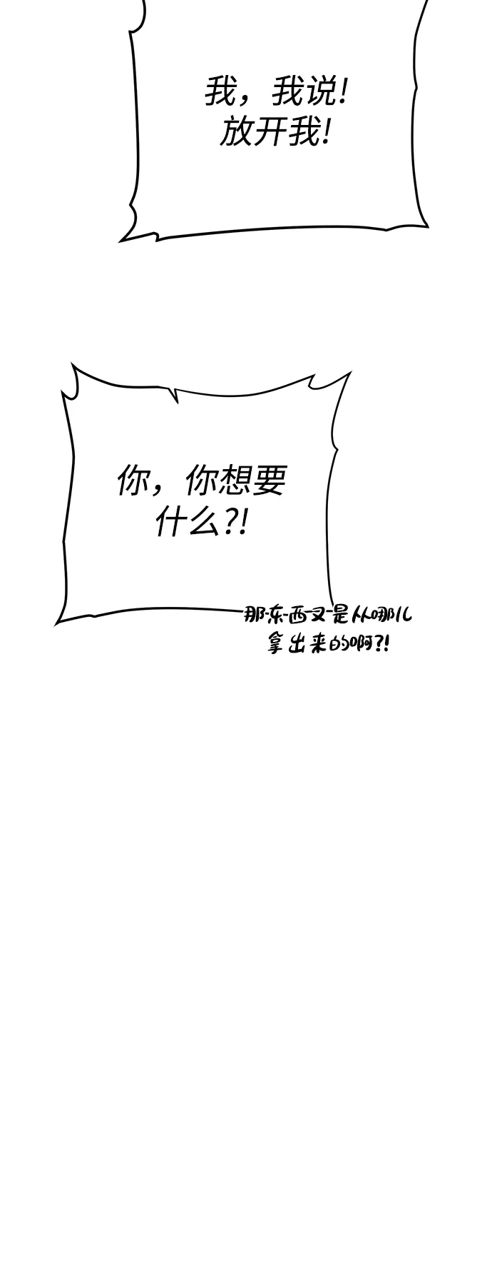 《地下城复仇记》[第89话] 发现 第63页