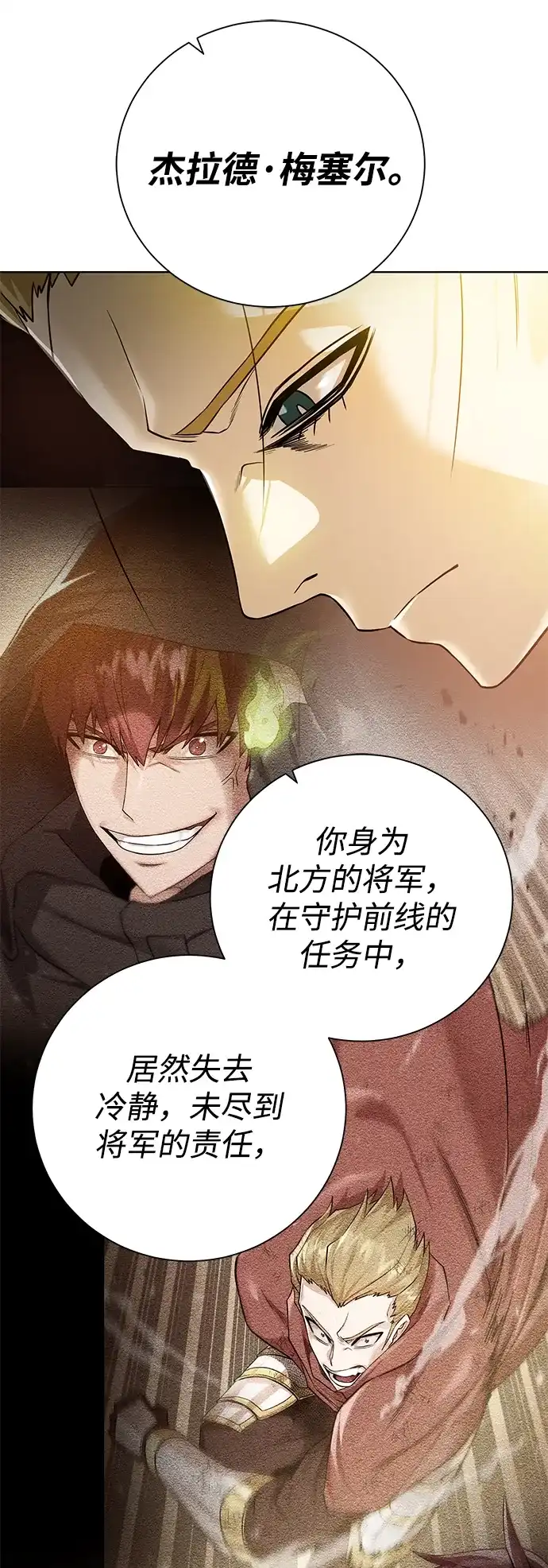 《地下城复仇记》[第89话] 发现 第23页