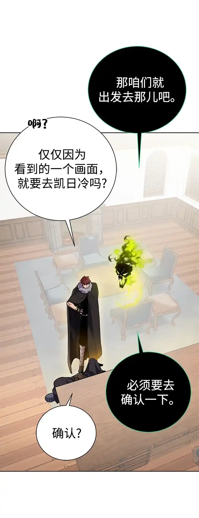 《地下城复仇记》[第90话] 线索 第69页