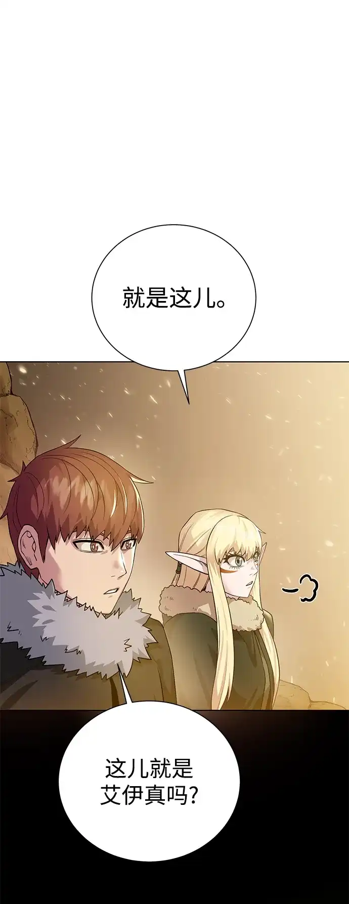 《地下城复仇记》[第91话] 前往赛日拉斯 第45页