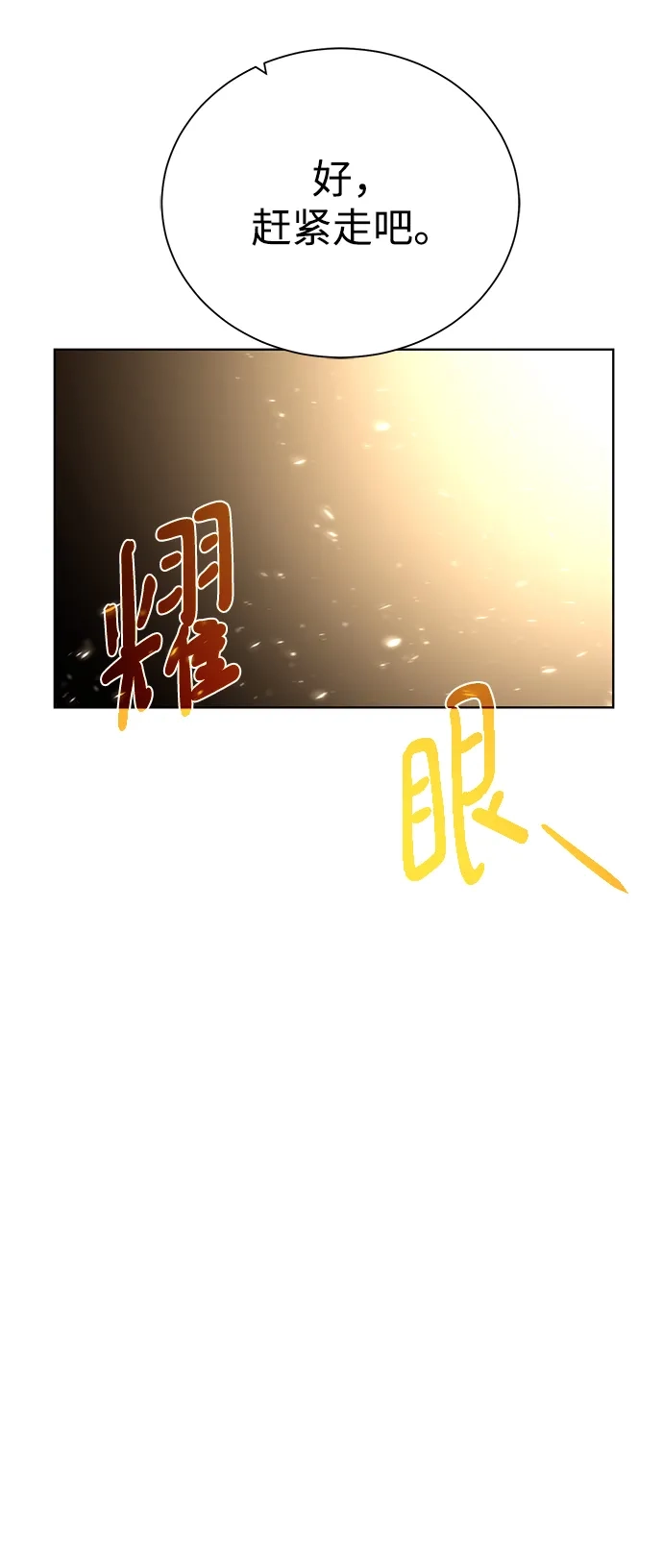 《地下城复仇记》[第91话] 前往赛日拉斯 第44页