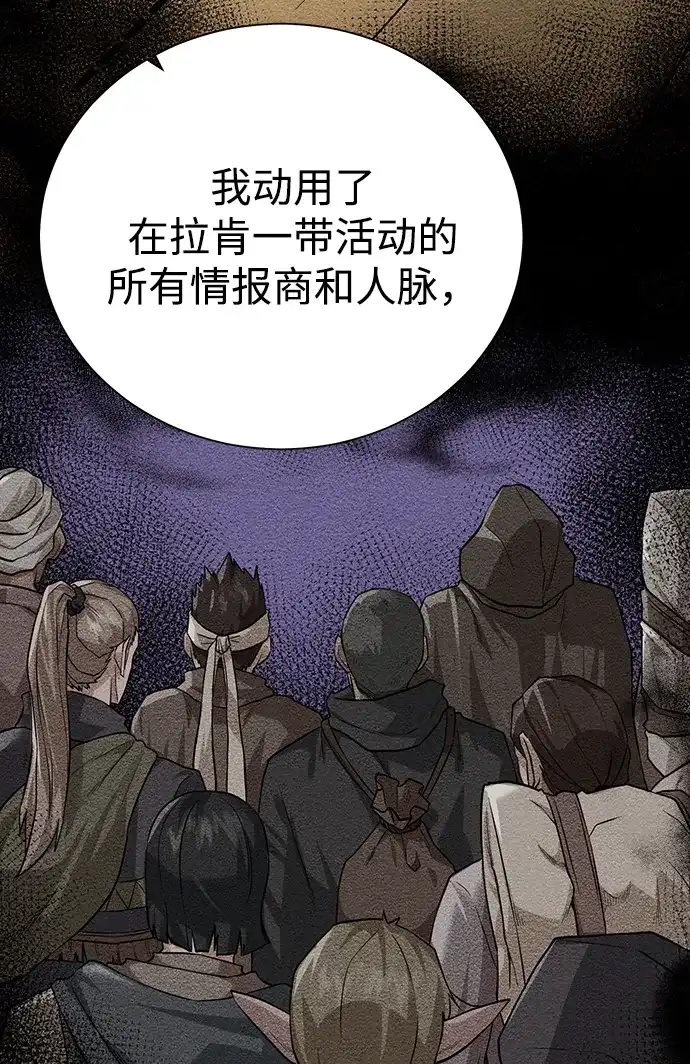 《地下城复仇记》[第91话] 前往赛日拉斯 第23页