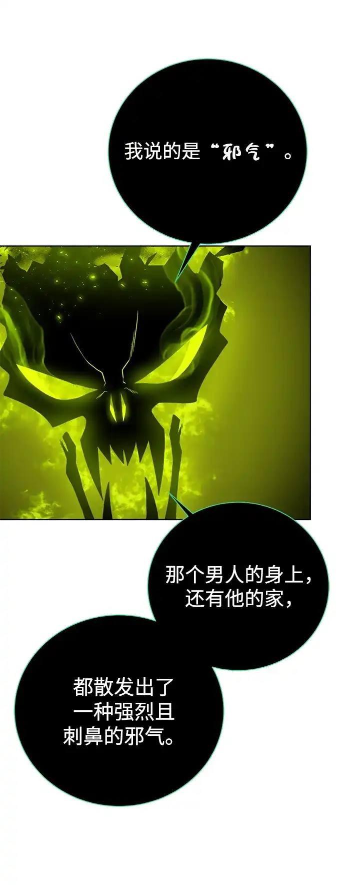 《地下城复仇记》[第91话] 前往赛日拉斯 第69页
