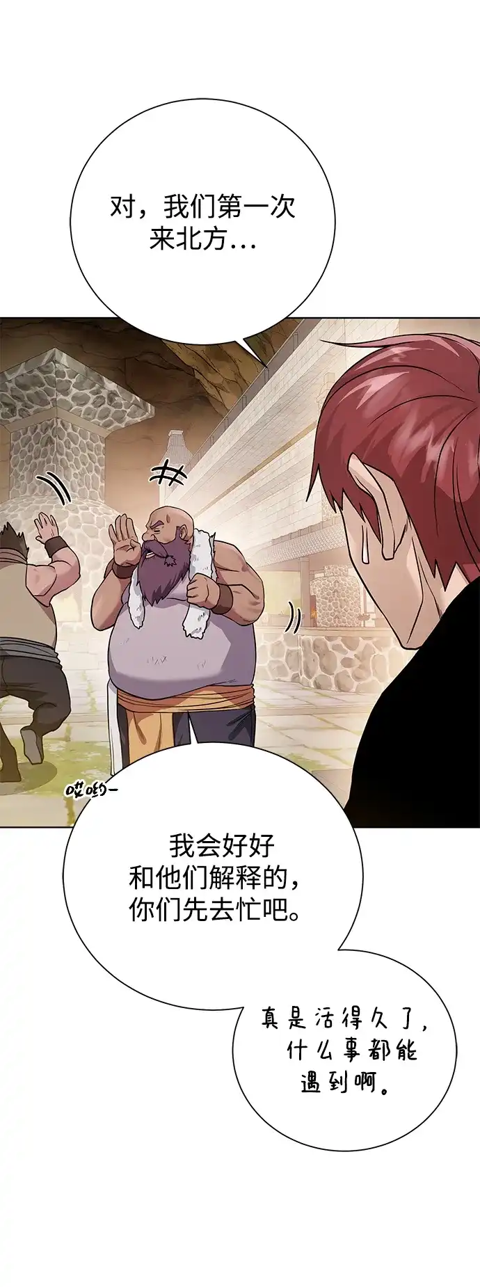 《地下城复仇记》[第91话] 前往赛日拉斯 第79页