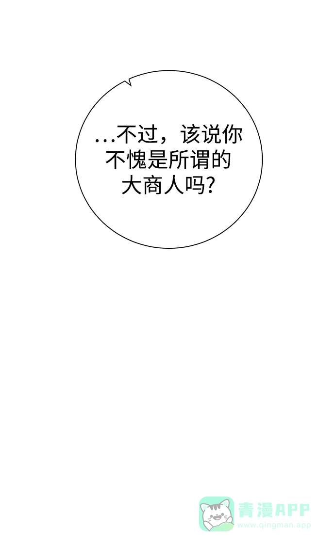 《地下城复仇记》[第91话] 前往赛日拉斯 第31页