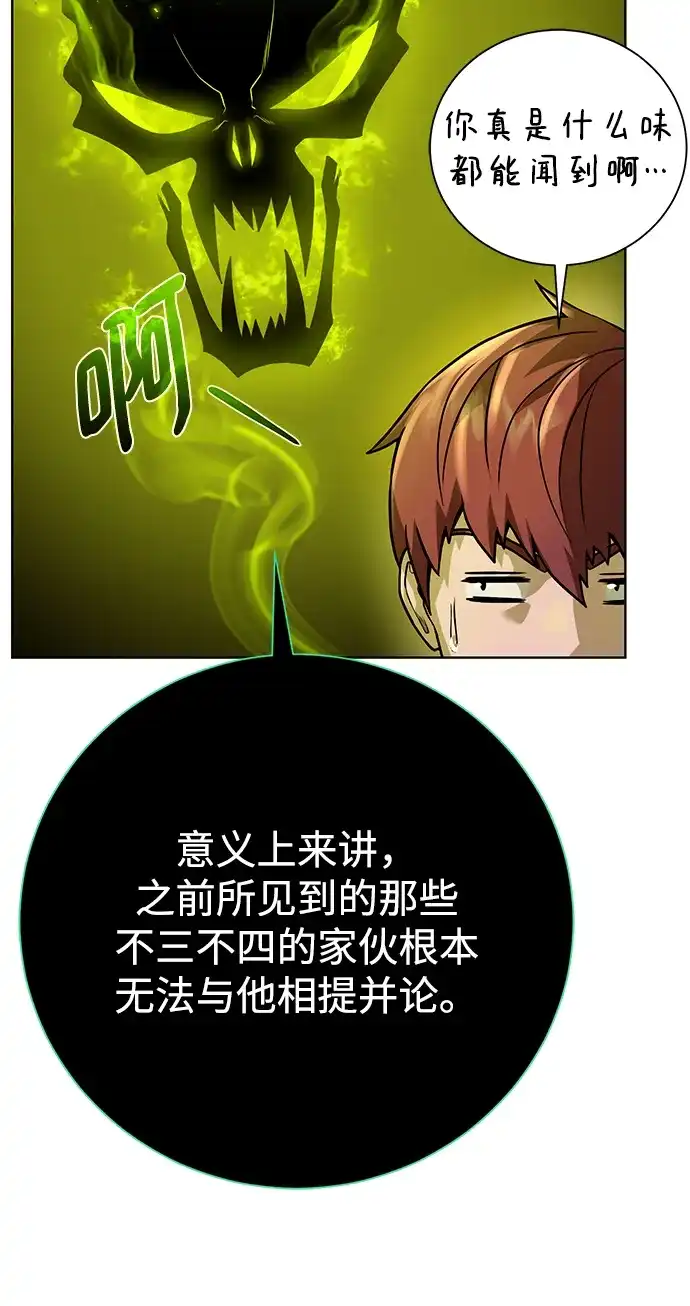 《地下城复仇记》[第91话] 前往赛日拉斯 第75页
