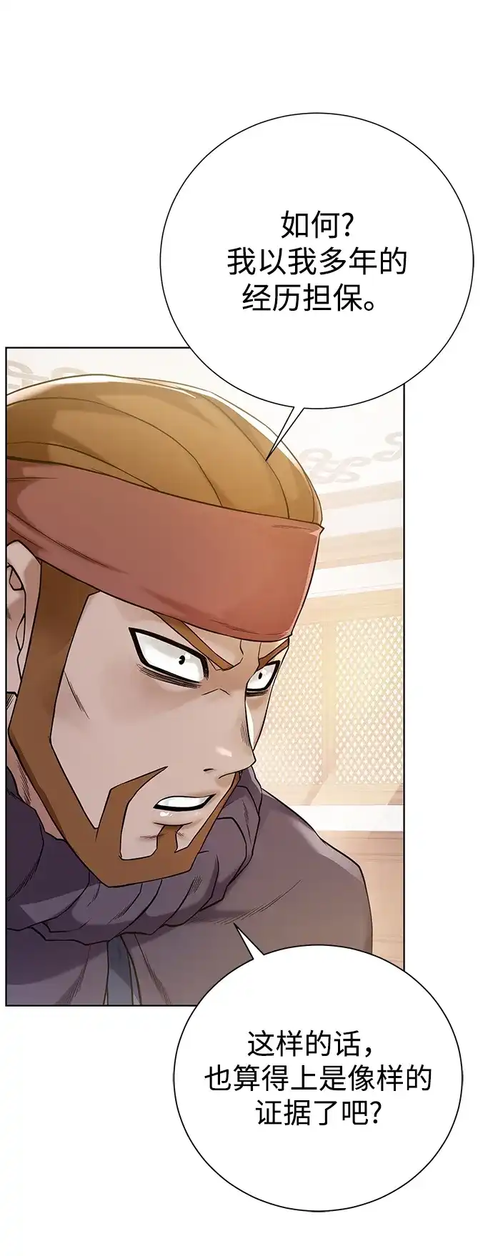 《地下城复仇记》[第91话] 前往赛日拉斯 第29页