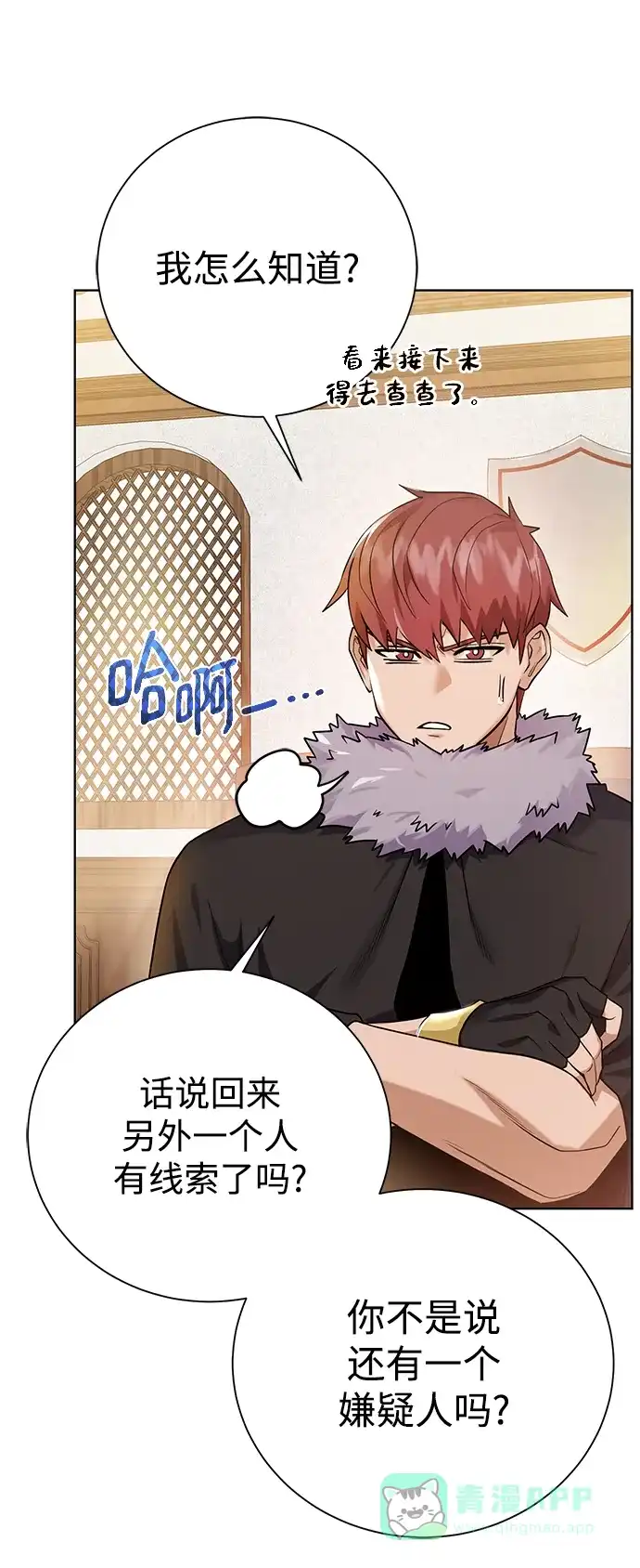 《地下城复仇记》[第91话] 前往赛日拉斯 第6页