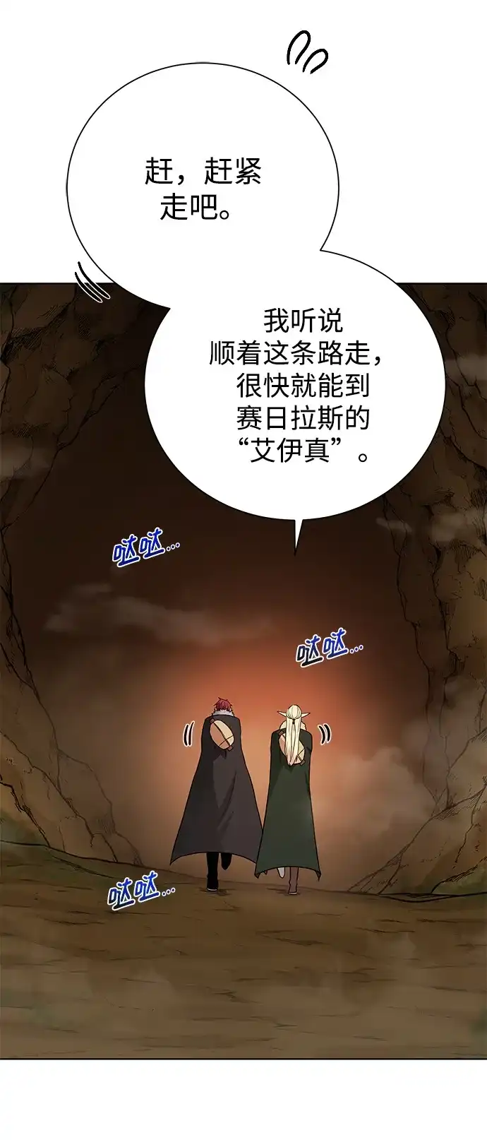 《地下城复仇记》[第91话] 前往赛日拉斯 第43页