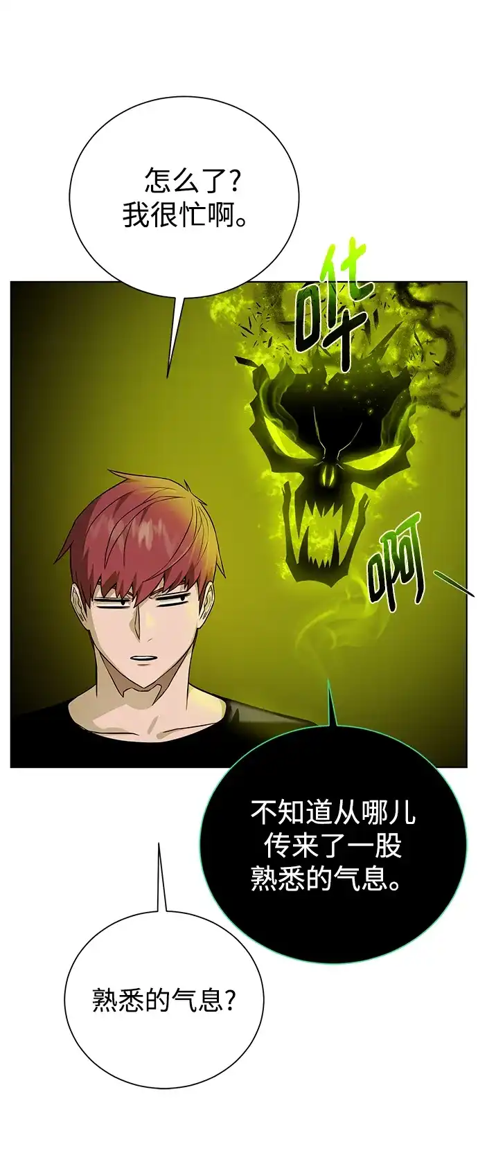 《地下城复仇记》[第91话] 前往赛日拉斯 第58页