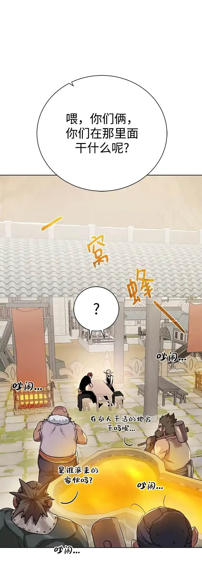 《地下城复仇记》[第91话] 前往赛日拉斯 第77页