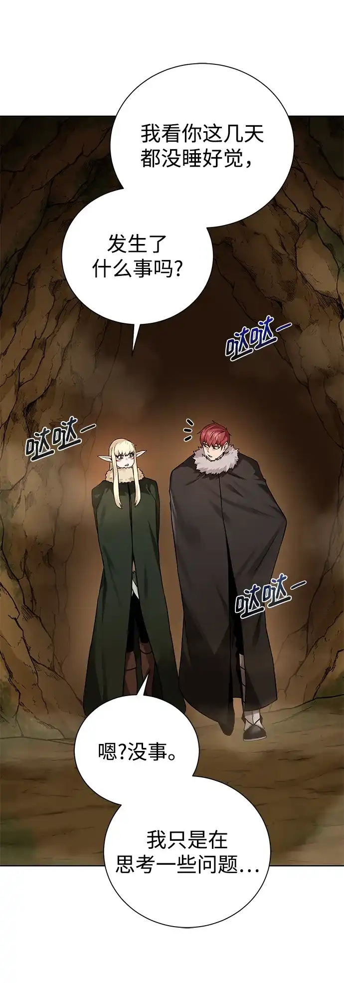 《地下城复仇记》[第91话] 前往赛日拉斯 第40页
