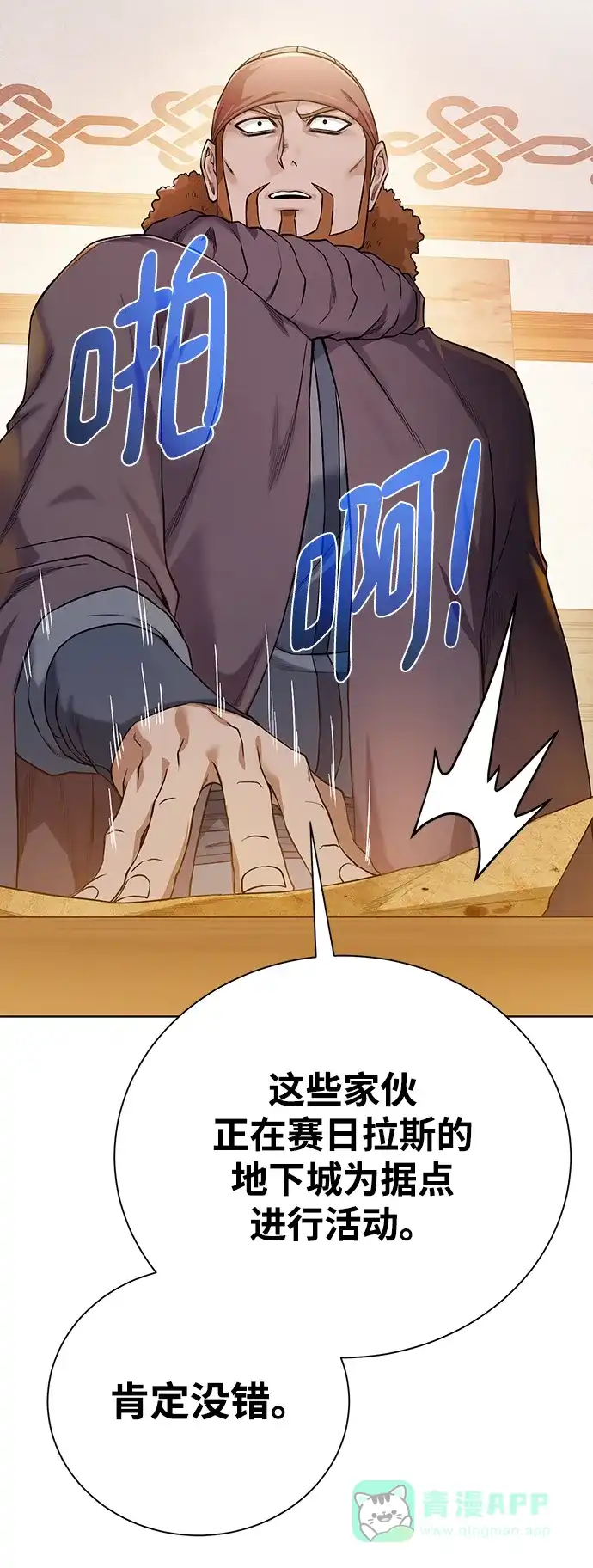 《地下城复仇记》[第91话] 前往赛日拉斯 第26页