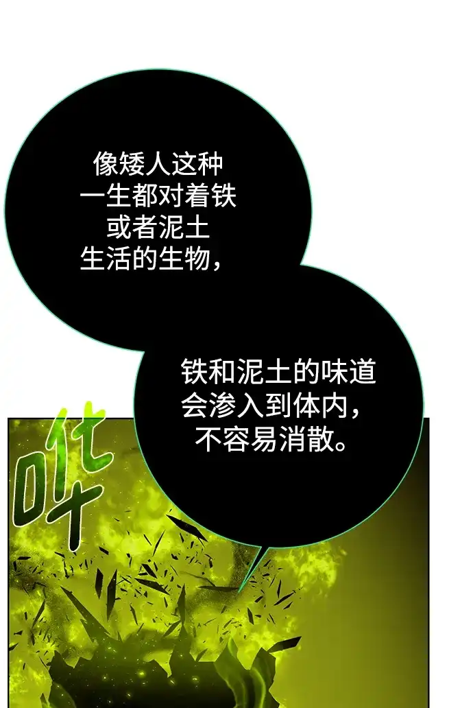 《地下城复仇记》[第91话] 前往赛日拉斯 第74页