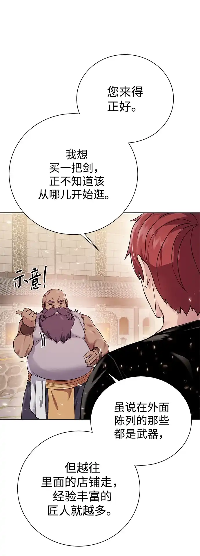 《地下城复仇记》[第91话] 前往赛日拉斯 第55页