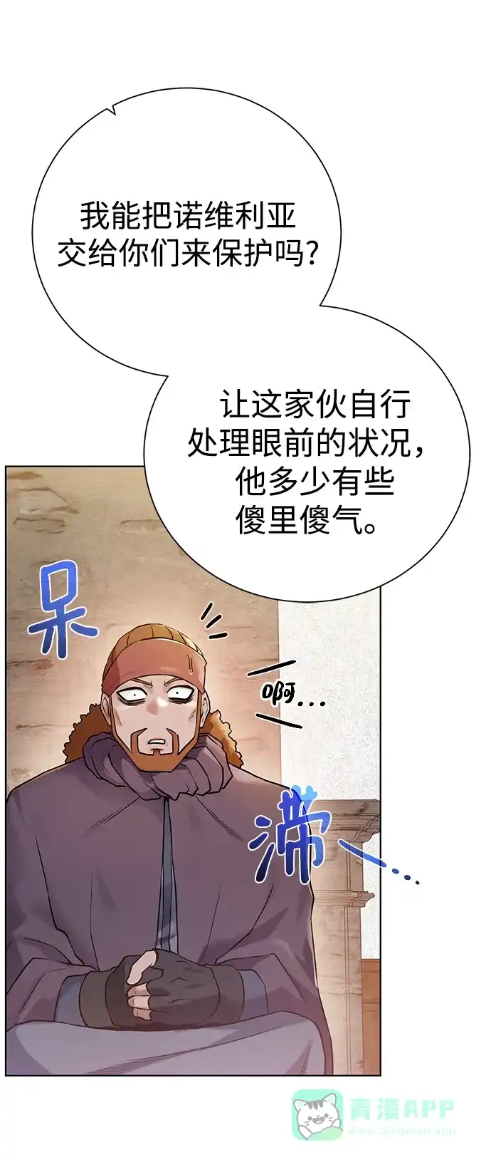 《地下城复仇记》[第91话] 前往赛日拉斯 第11页