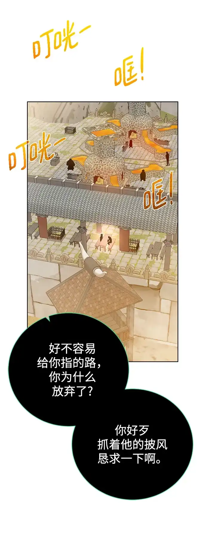 《地下城复仇记》[第91话] 前往赛日拉斯 第72页