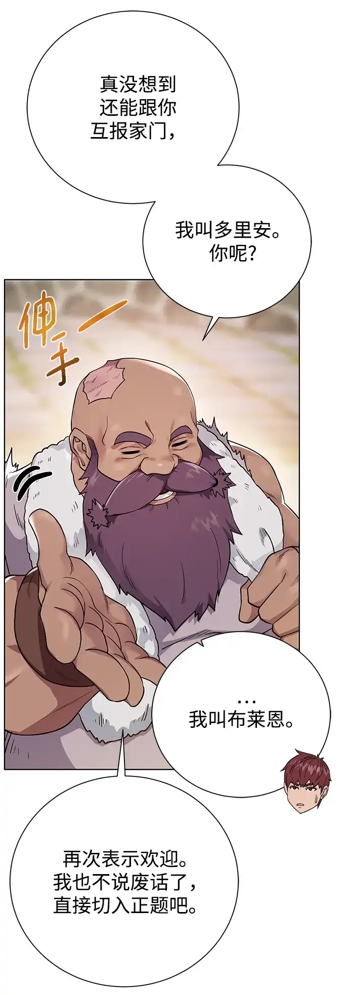 《地下城复仇记》[第91话] 前往赛日拉斯 第80页