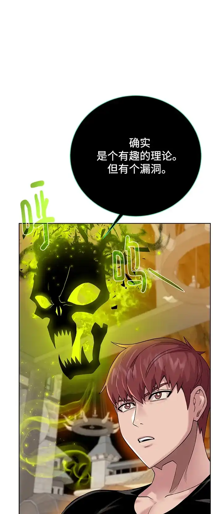 《地下城复仇记》[第92话] 机会 第9页