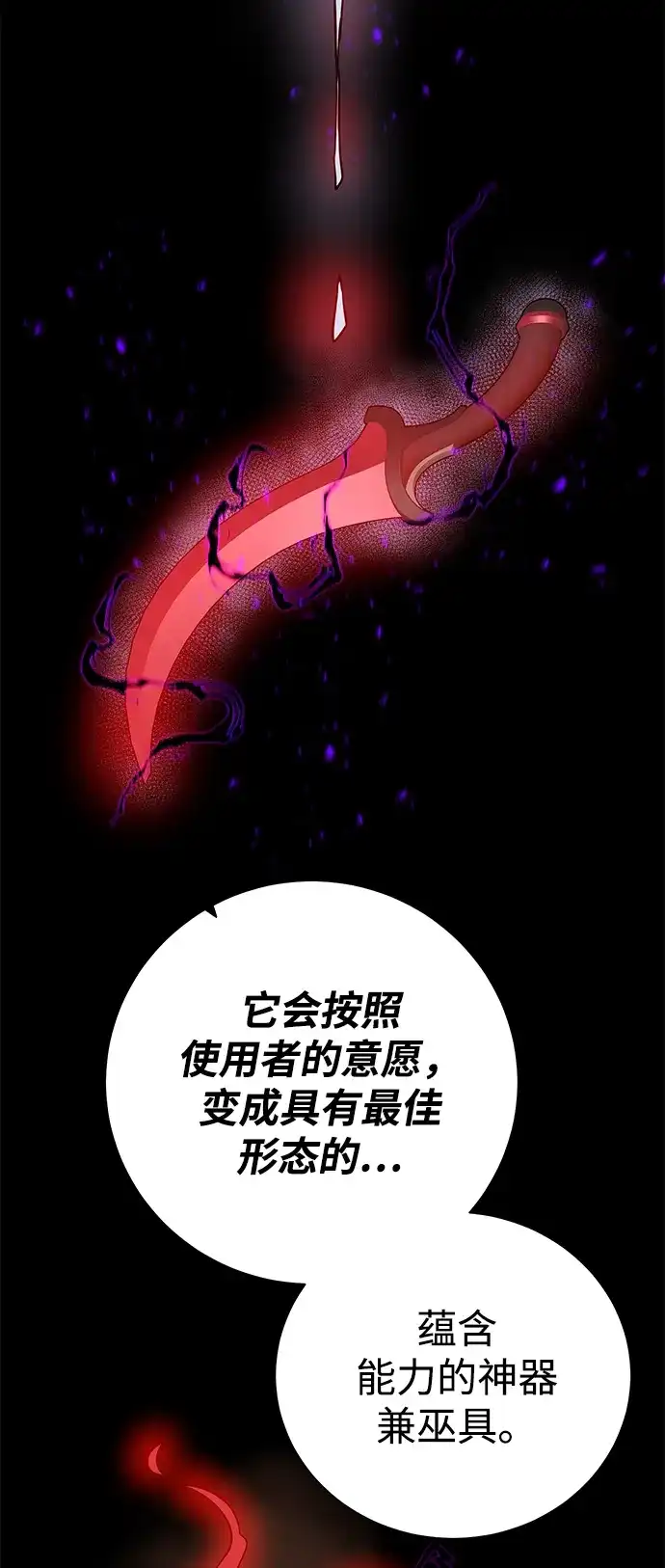 《地下城复仇记》[第92话] 机会 第7页