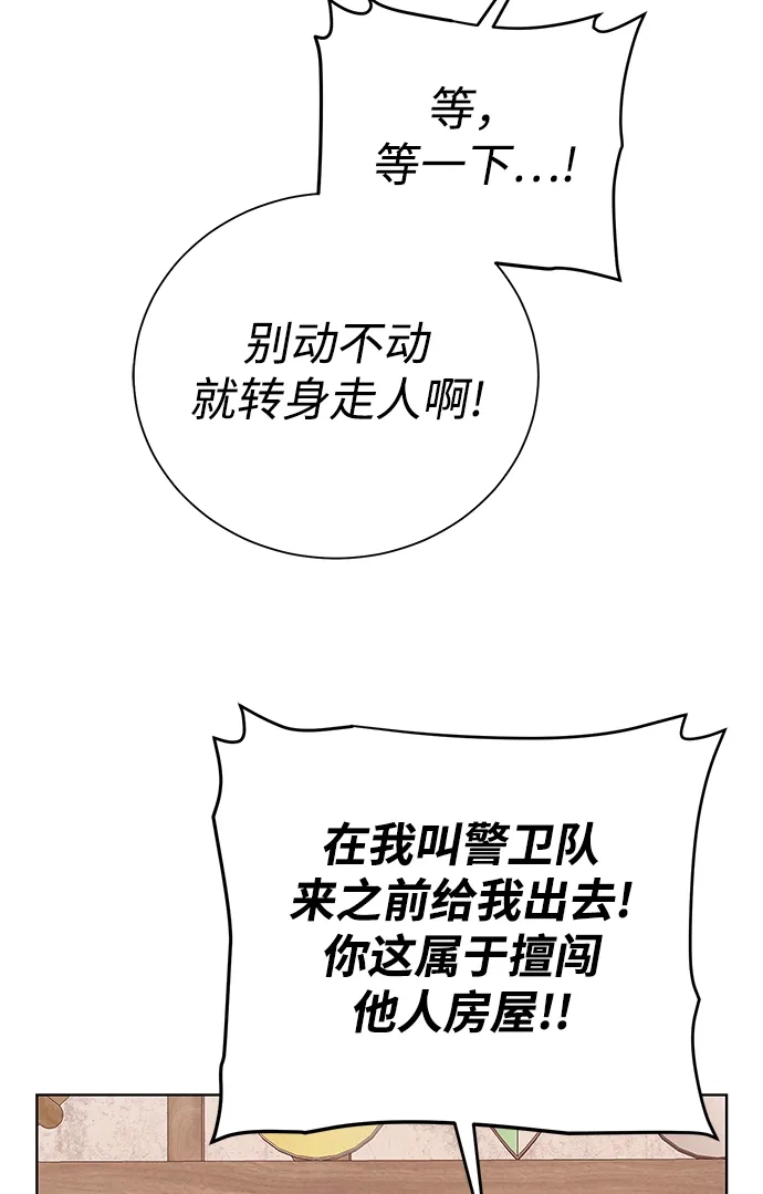 《地下城复仇记》[第92话] 机会 第28页