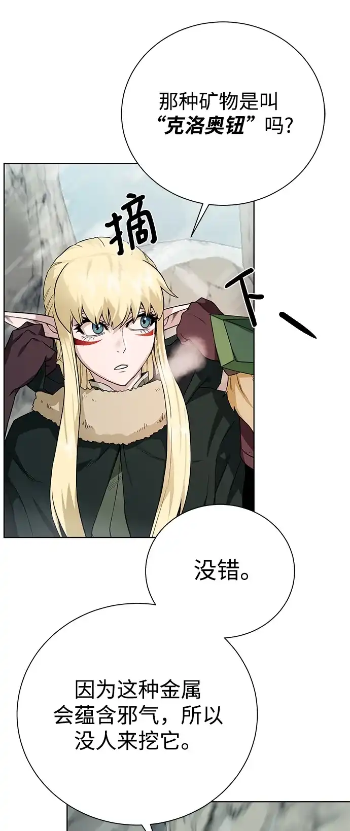 《地下城复仇记》[第92话] 机会 第45页