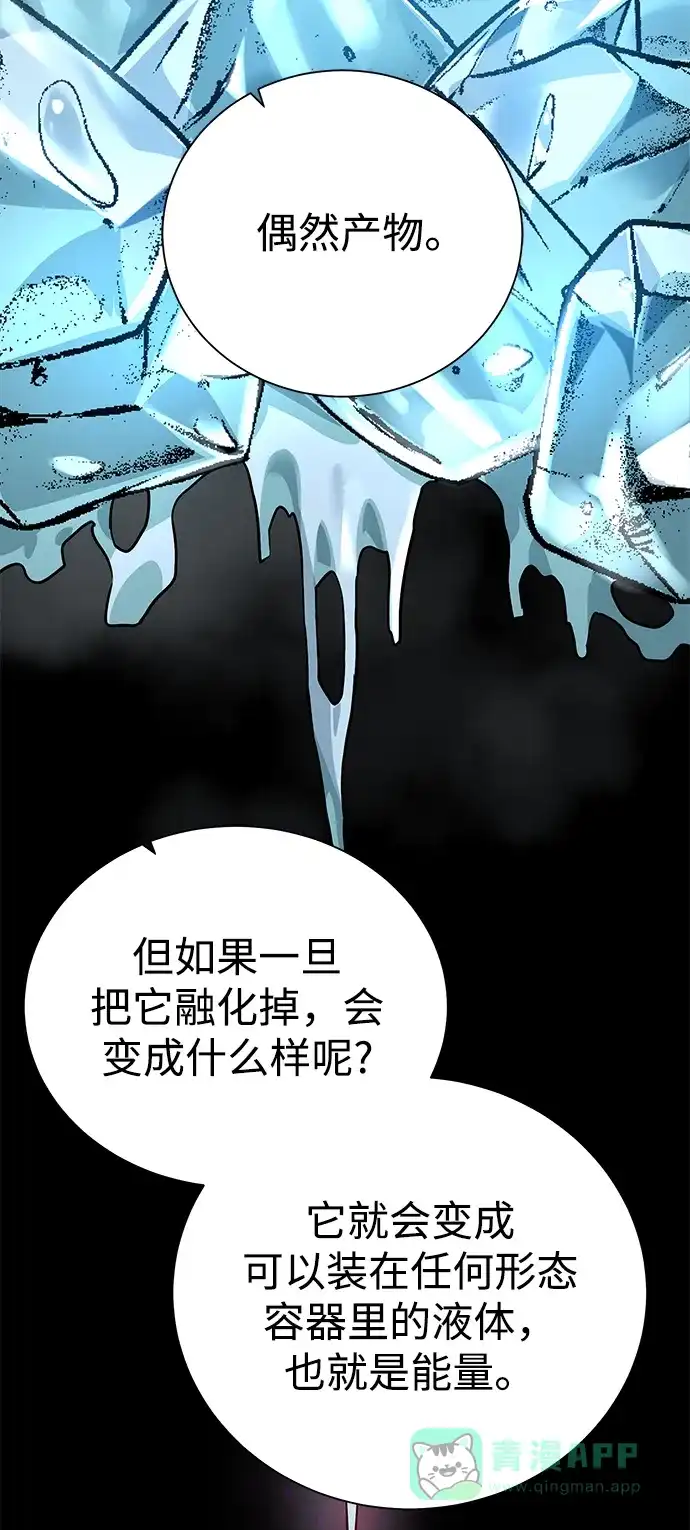 《地下城复仇记》[第92话] 机会 第6页