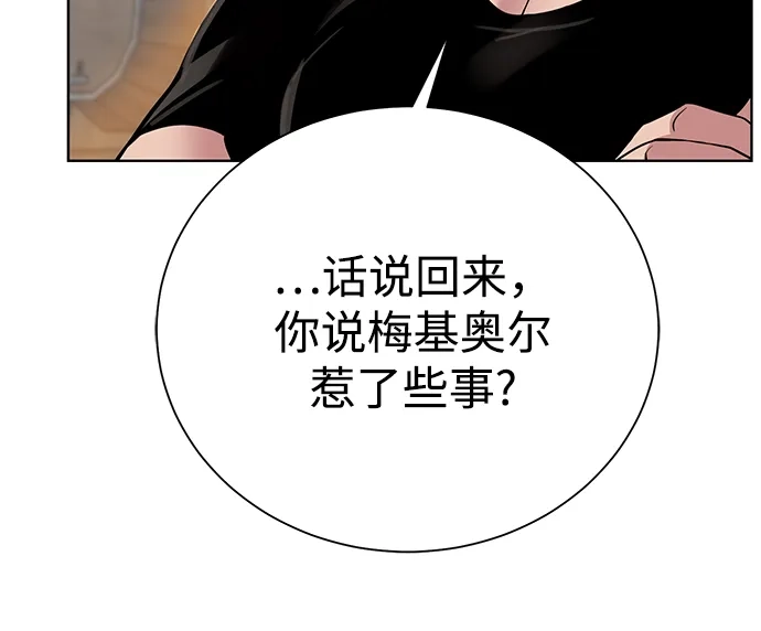 《地下城复仇记》[第92话] 机会 第10页