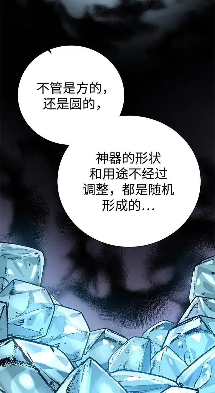 《地下城复仇记》[第92话] 机会 第5页