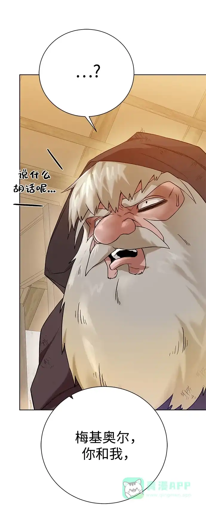 《地下城复仇记》[第92话] 机会 第36页